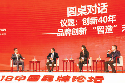 2018中国品牌论坛圆桌对话现场。