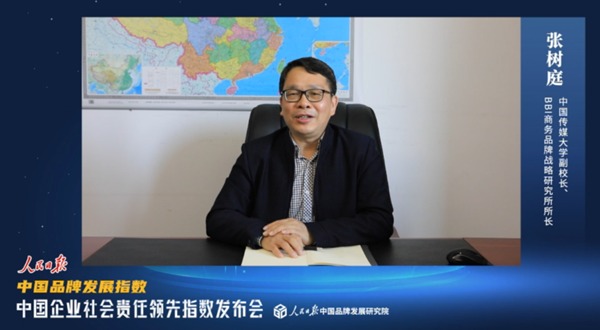 中国传媒大学副校长、BBI商务品牌战略研究所所长 张树庭