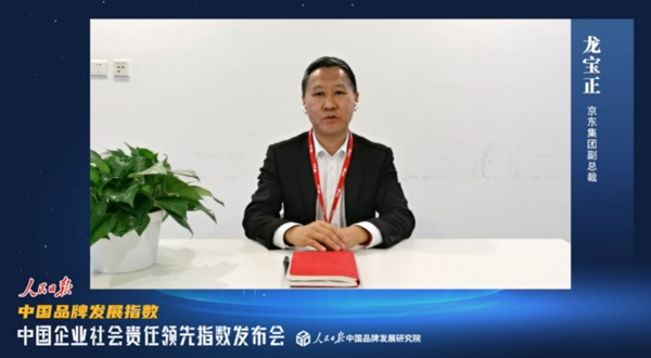 京东集团副总裁 龙宝正