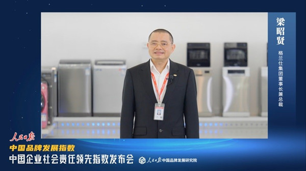 格兰仕集团董事长兼总裁 梁昭贤