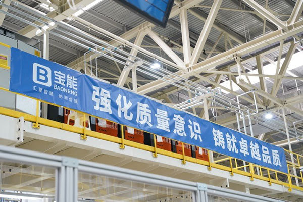 宝能汽车集团西安基地即将竣工投产