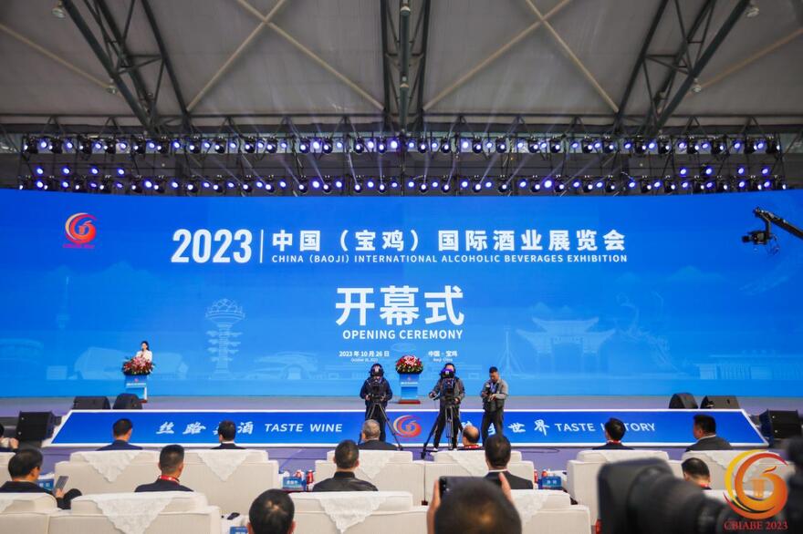 2023中国（宝鸡）国际酒业展览会开幕式现场